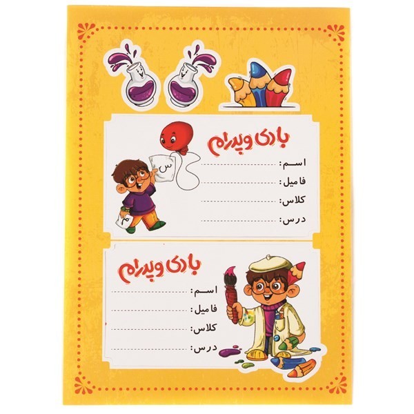 بر چسب تزیئینی بادی و پدرام ( بسته...