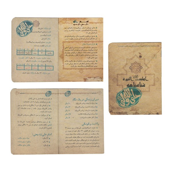 شناسنامه حضرت علی ع