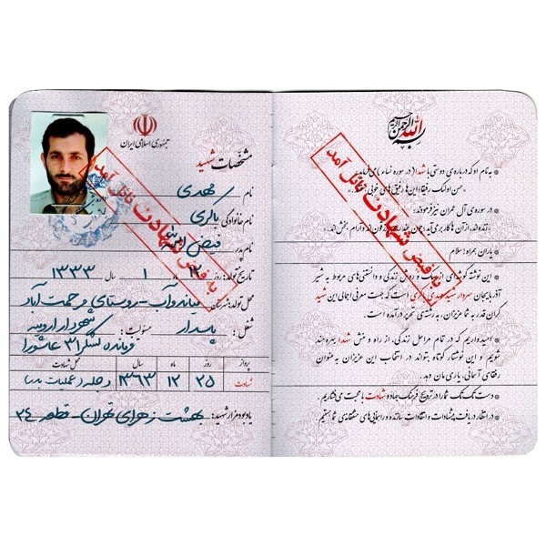 شناسنامه شهید مهدی باکری شیرینگ۶ عددی