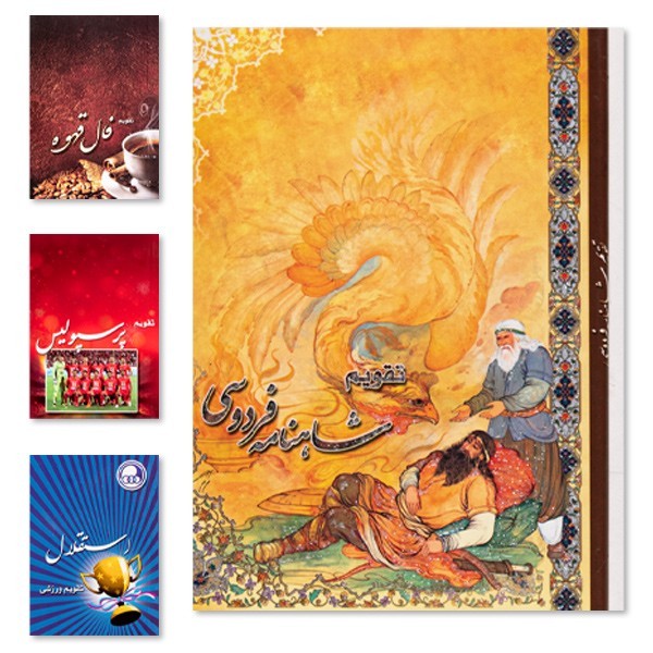 تقویم جیبی سال ۱۳۹۹