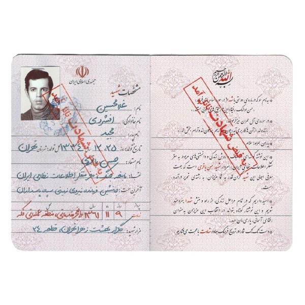 شناسنامه شهید حسن باقری