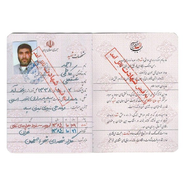 شناسنامه شهید احمد کاظمی