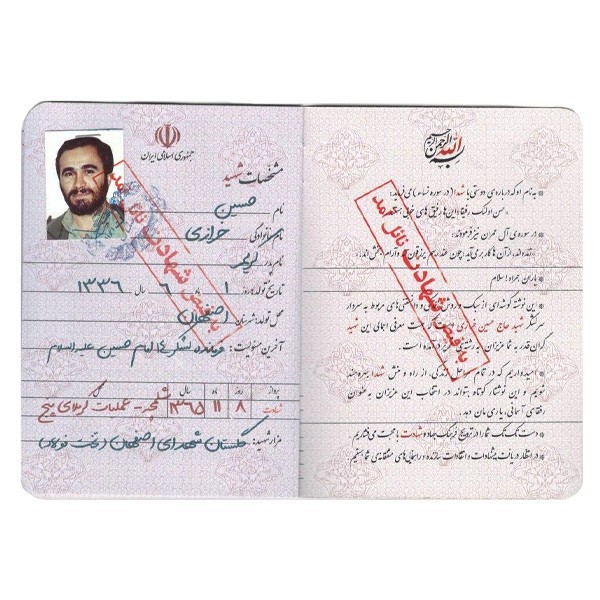 شناسنامه شهید حسین خرازی