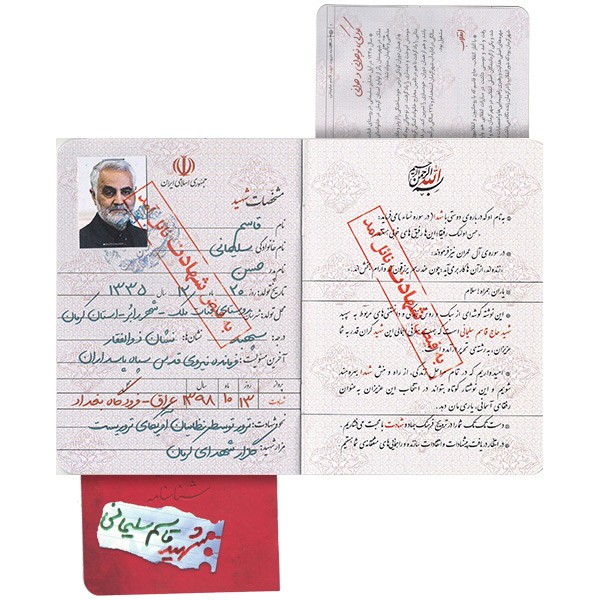 شناسنامه شهید قاسم سلیمانی