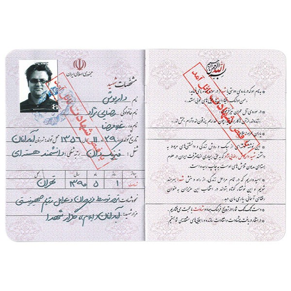 شناسنامه شهید رضایی نژاد