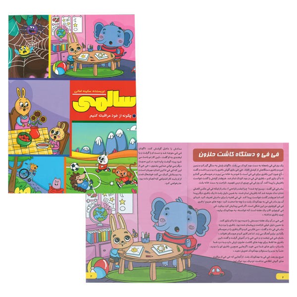 کتاب سالمی
