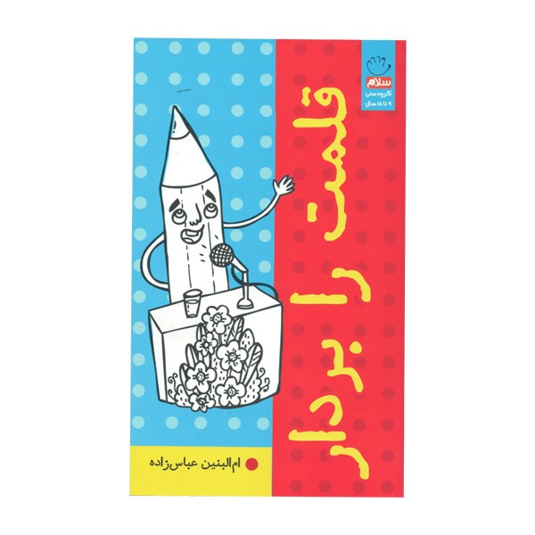 کتاب قلمت را بردار