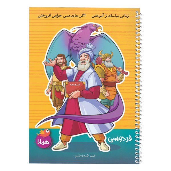 نقاشی ۵۰ برگ فنری جلد گلاسه