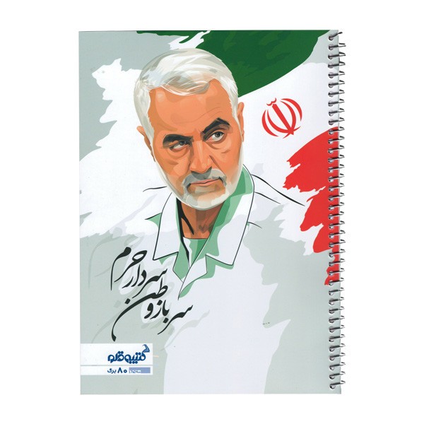 دفتر ۸۰ برگ تک خط فنری جلد گلاسه...