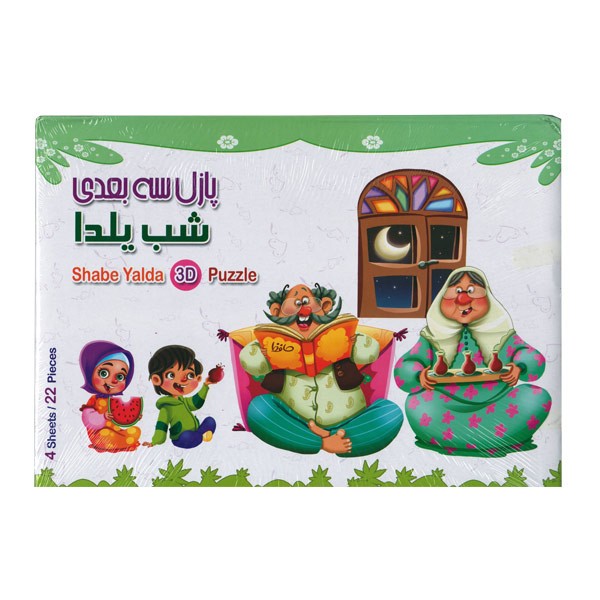 پازل سه بعدی شب یلدا
