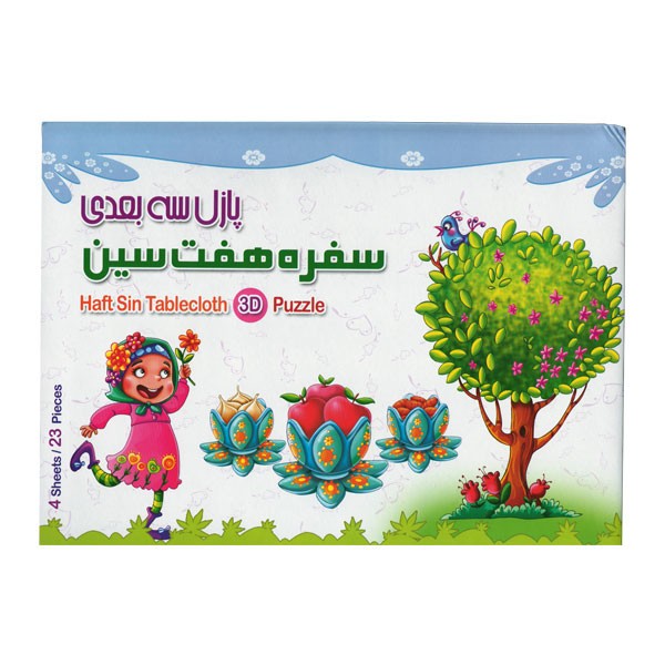 پازل سه بعدی سفره هفت سین