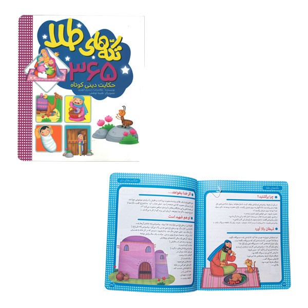 کتاب تکه های طلا