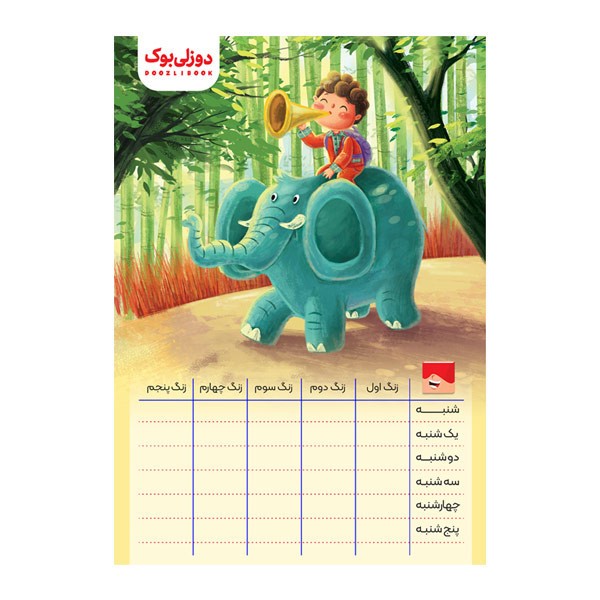 برنامه هفتگی فانتزی