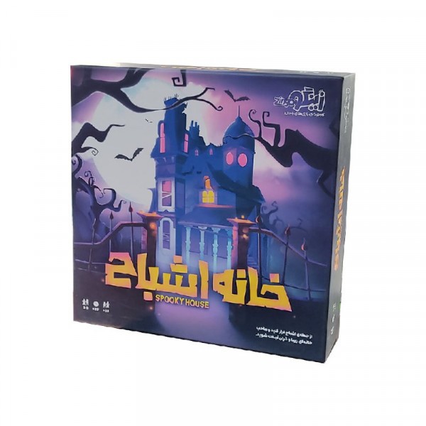 بازی خانه اشباح