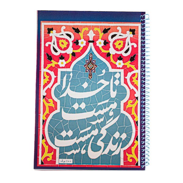 دفتر ۱۰۰ برگ خطی سیمی