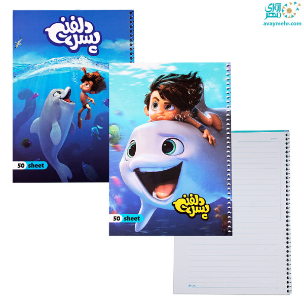 دفتر ۵۰ برگ تک خط جلد ایندربرد