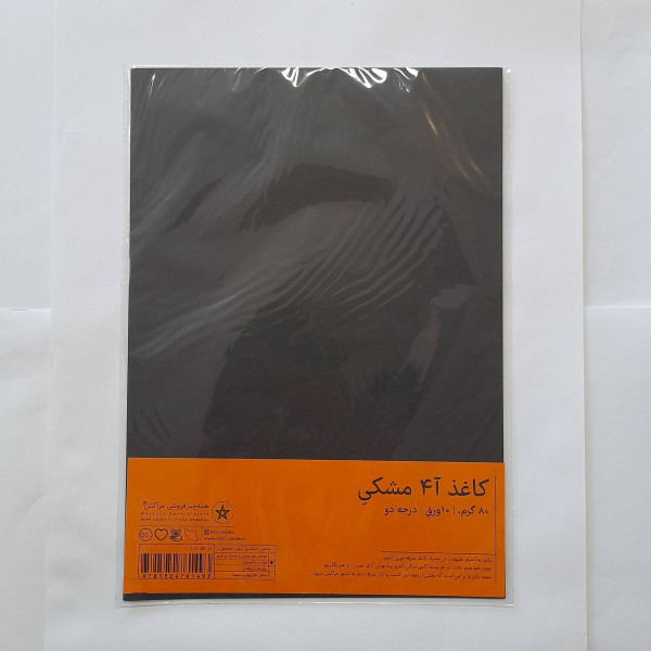 کاغذ A4 مشکی ۸۰ گرمی دکمه