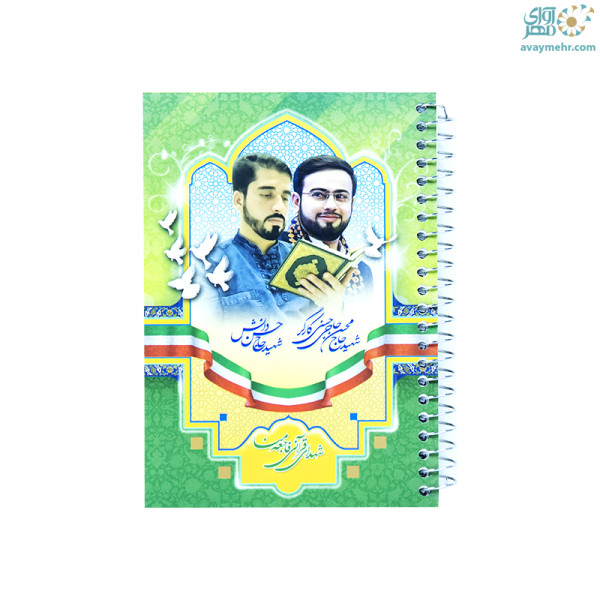 یادداشت ۸۰ برگ فنربغل شهدا بهشت