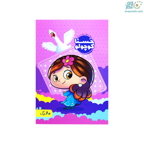 دفتر ۸۰ برگ تک خط ته چسب بچه...