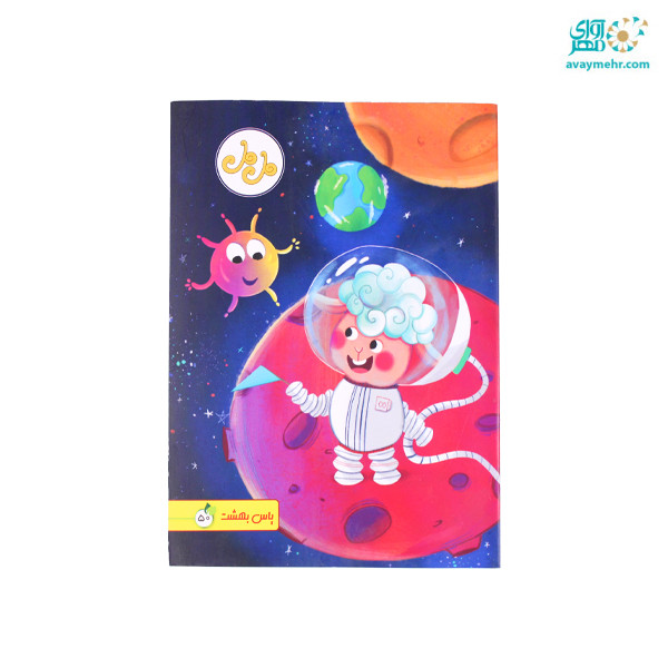 دفتر نقاشی ۵۰ برگ ته چسب مل مل...