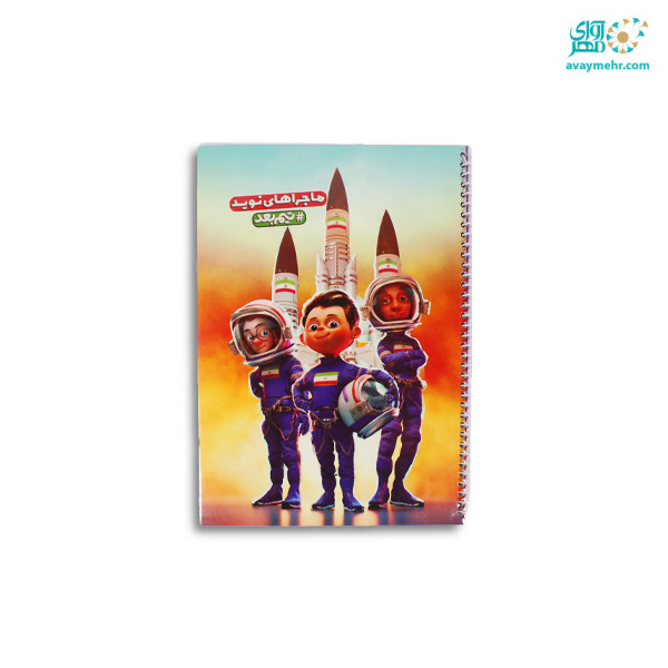 دفتر تک خط ۵۰ برگ فنری مجلد کارتونی...