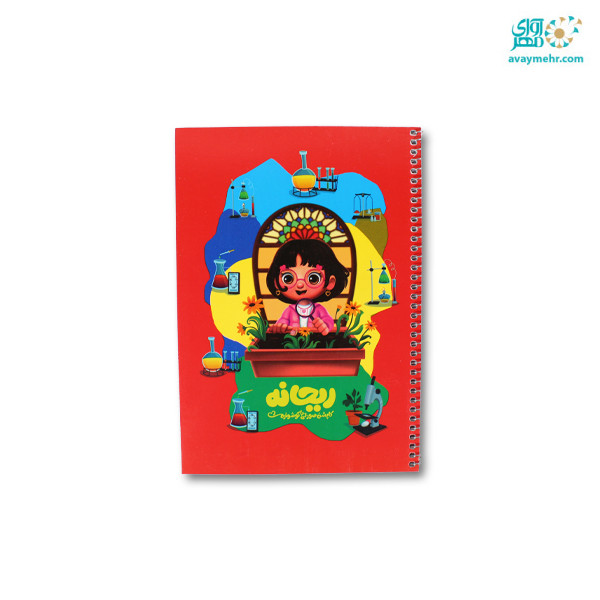 دفتر تک خط ۵۰ برگ فنری ریحانه کوچولو...