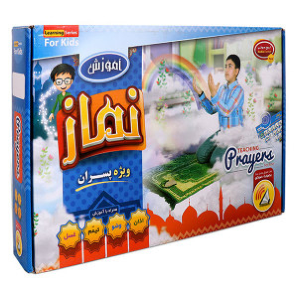 آموزش نماز ویژه پسران