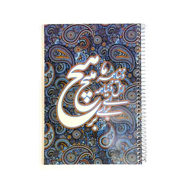 دفتر 100 برگ فنری طرفه کد3062