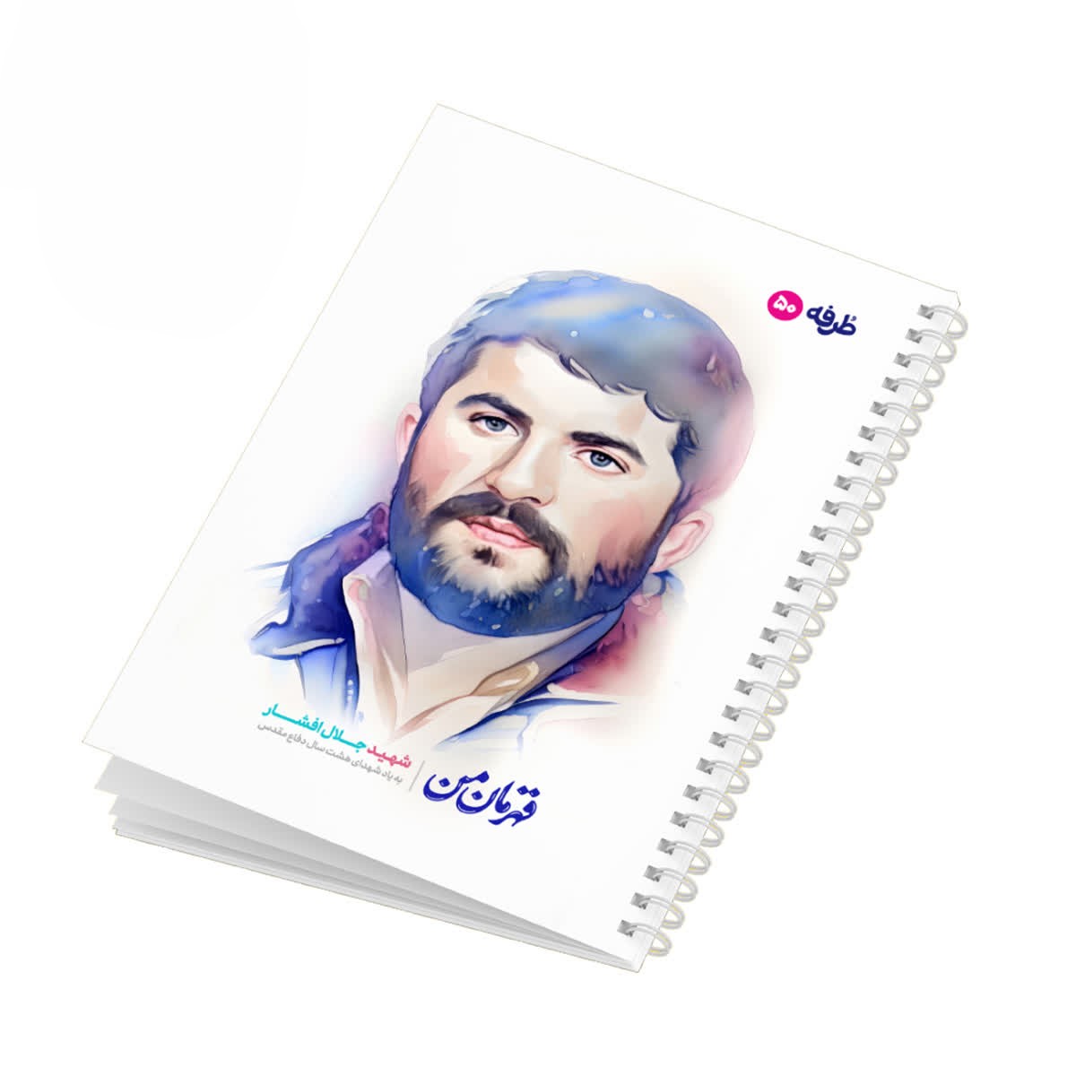 دفتر 50 برگ شهدای طرفه کد1561/9