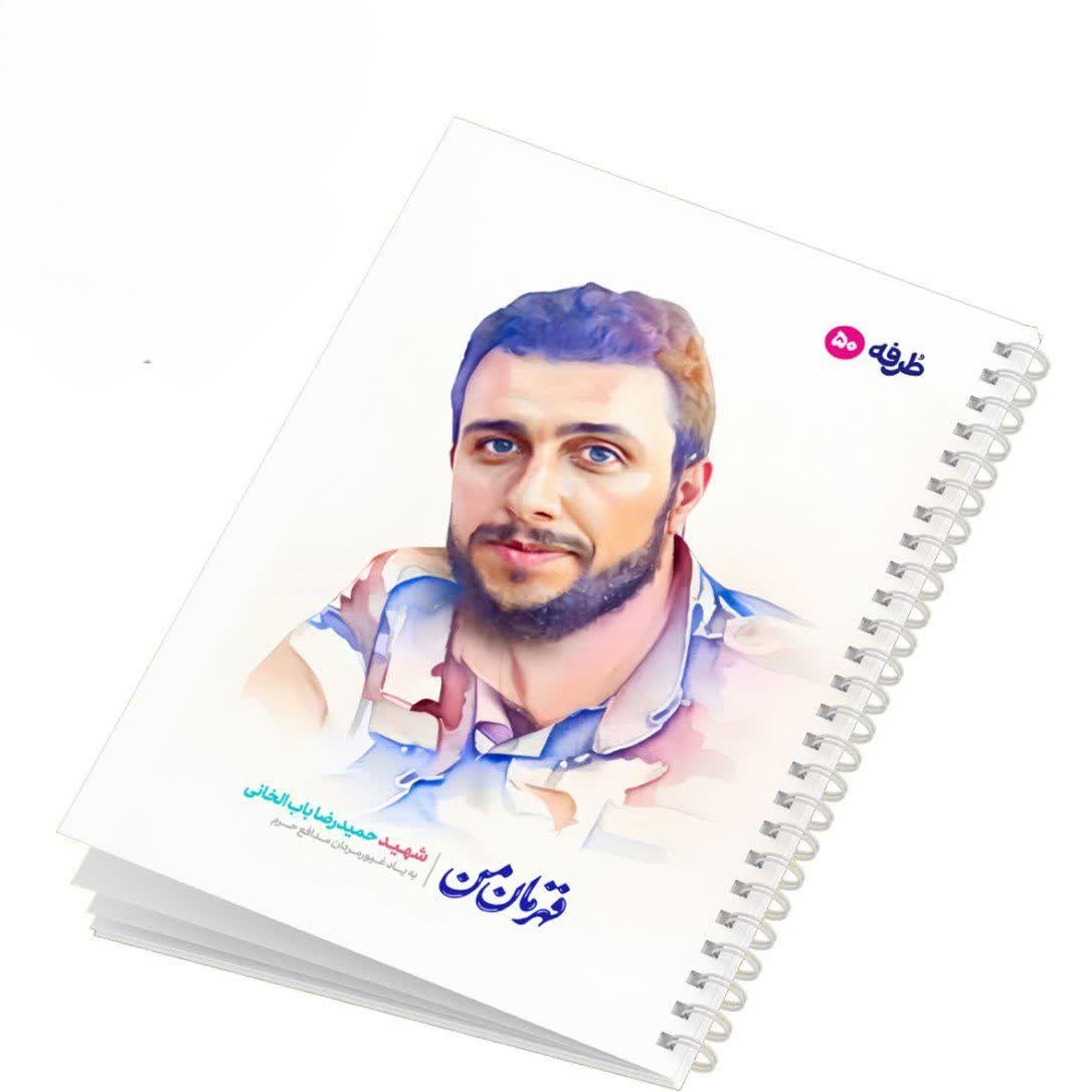 دفتر 50 برگ شهدای طرفه کد1561/26