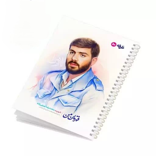 دفتر 50 برگ شهدای طرفه کد1561/27