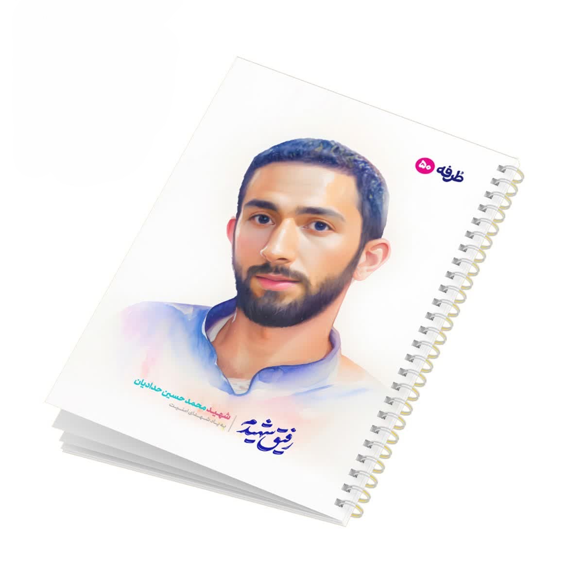 دفتر 50 برگ شهدای طرفه کد1561/17