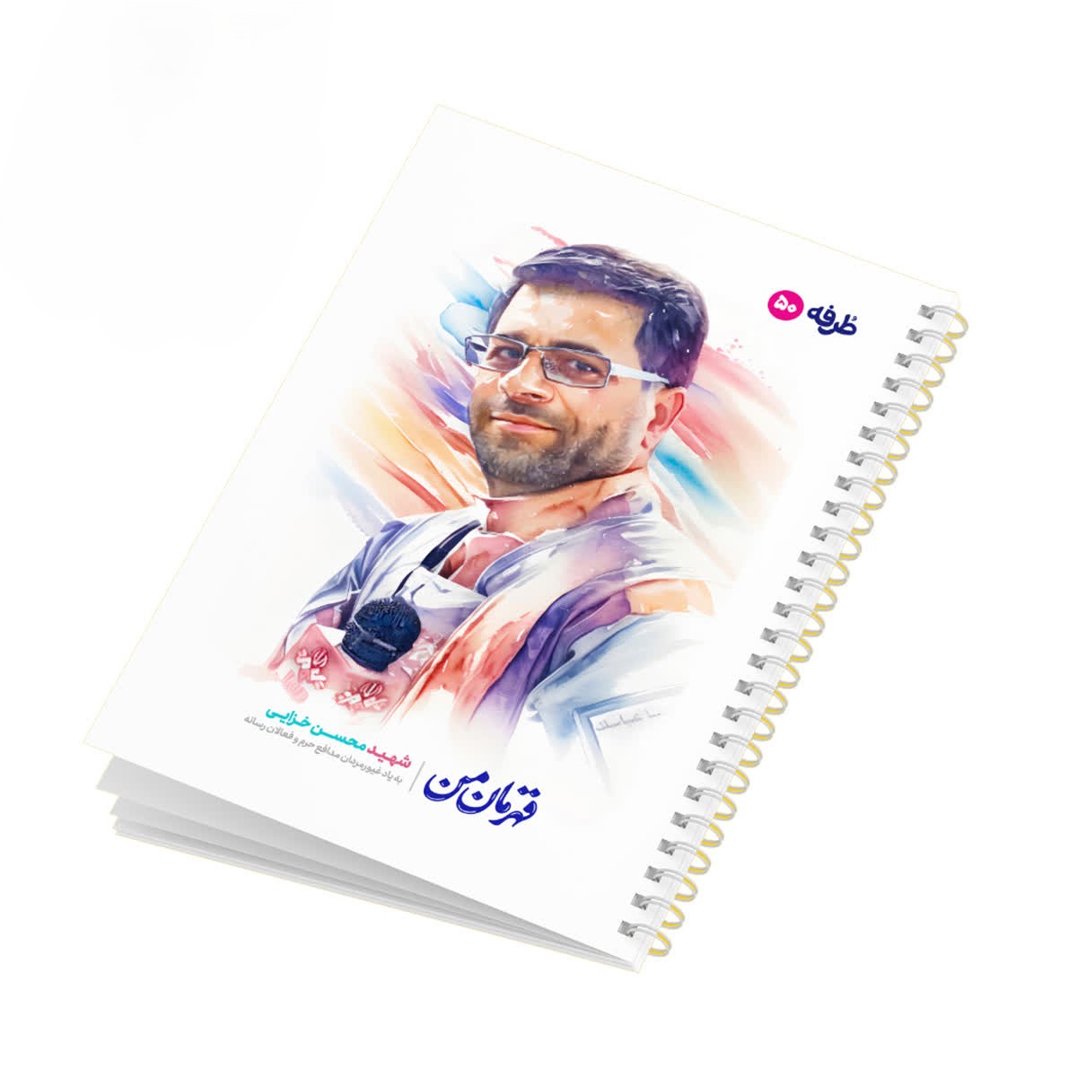 دفتر 50 برگ شهدای طرفه کد1561/20