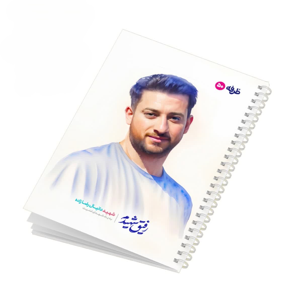 دفتر 50 برگ شهدای طرفه کد1561/14