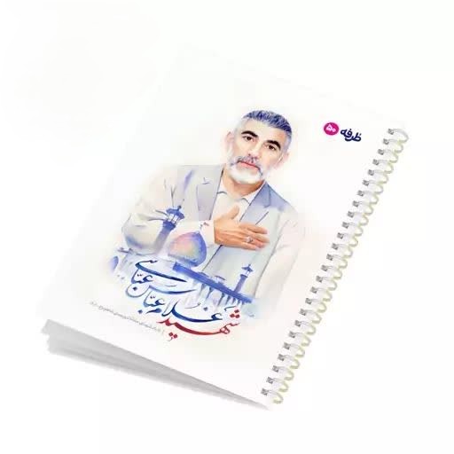 دفتر 50 برگ شهدای طرفه کد1561/21