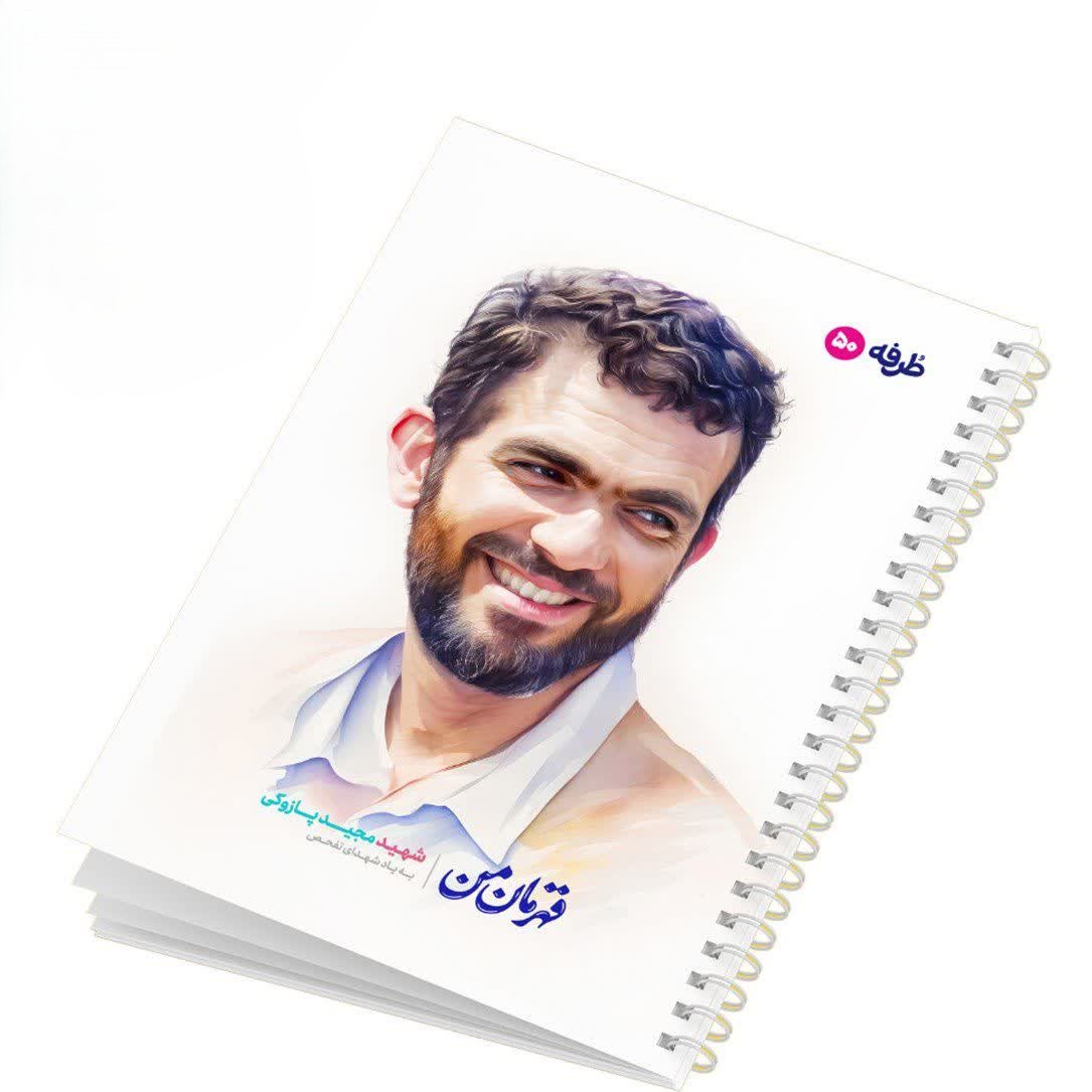 دفتر 50 برگ شهدای طرفه کد1561/19