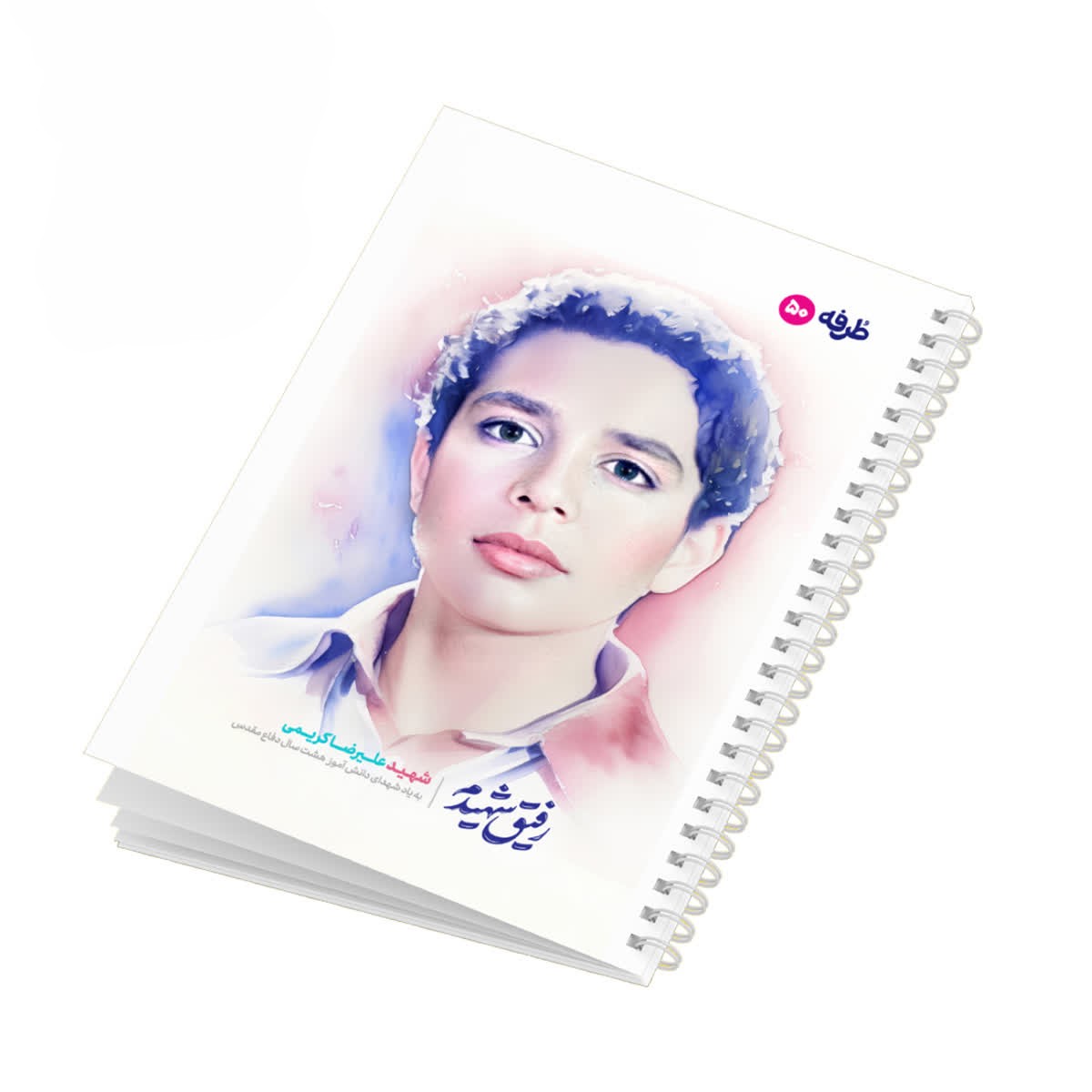 دفتر 50 برگ شهدای طرفه کد1561/2