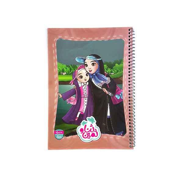 دفتر 50 برگ فنری ثنا و سینا قاصدک...